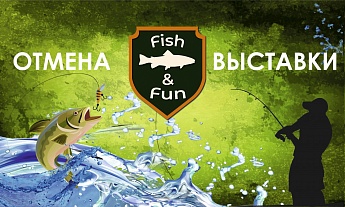 Выставка Fish&Fun отменена по этическим причинам